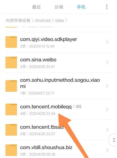 手机qq下载的文件保存文件夹介绍