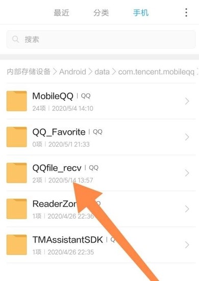 手机qq下载的文件路径介绍