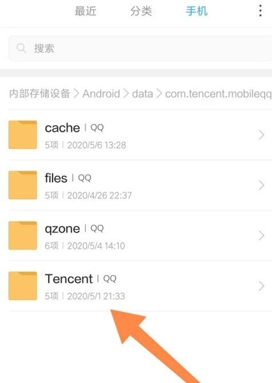 手机qq下载的文件保存文件夹
