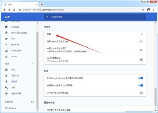 Chrome浏览器实时字幕设置方法