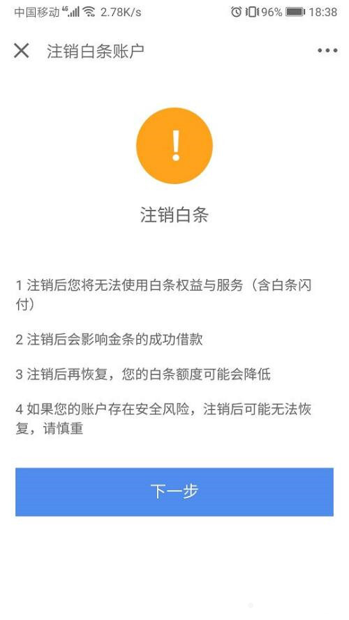 京东白条怎么关闭 京东白条关闭方法