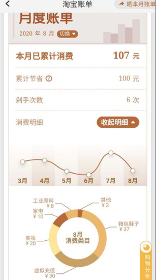 淘宝成就月账单查看方式