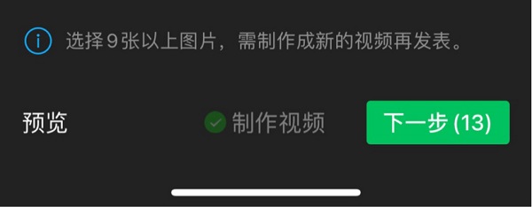 微信朋友圈20张照片怎么发？微信朋友圈发20张图片方法