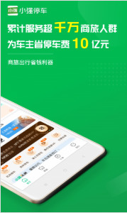 小强停车官方appv5.4.4下载