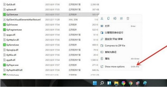 Win11生成快捷方式方法介绍