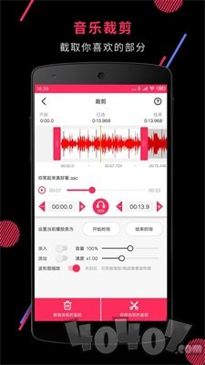 音频裁剪大师