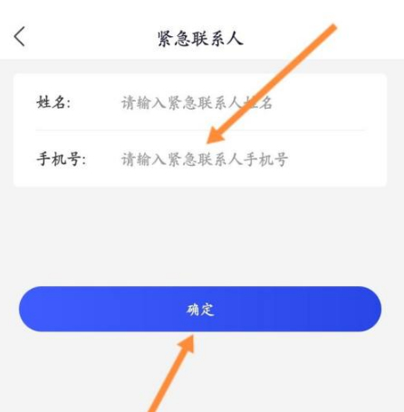 国家反诈中心app紧急联系人添加方法