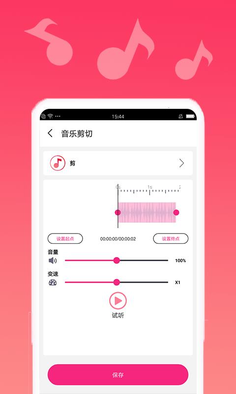 音乐合成剪辑精灵