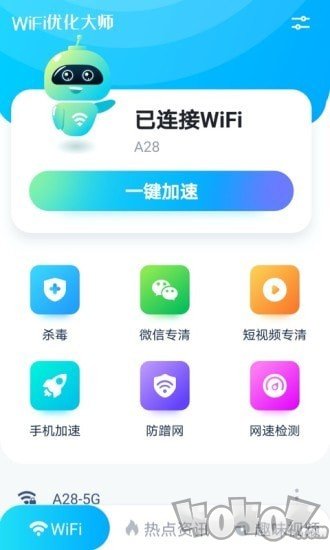 WiFi优化大师