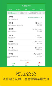 车到哪app官方版