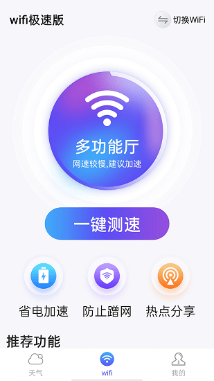 漫游wifi