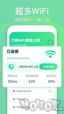 万能WiFi增强大师