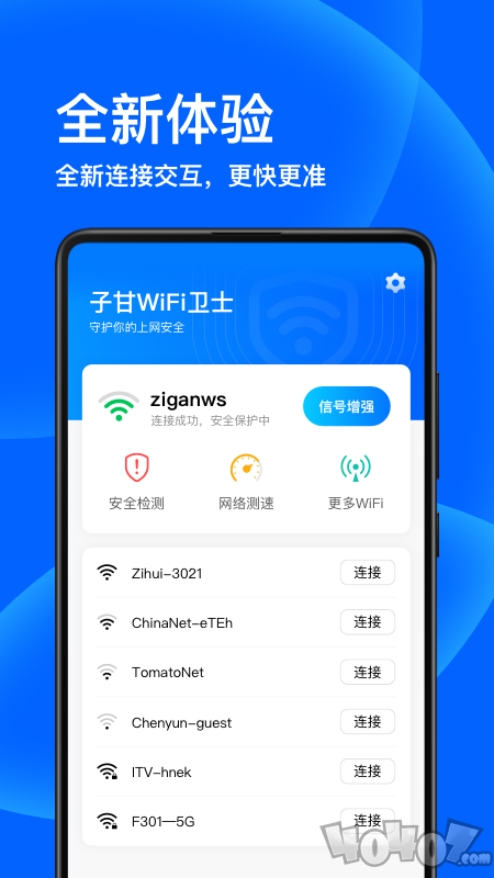 子甘WIFI卫士