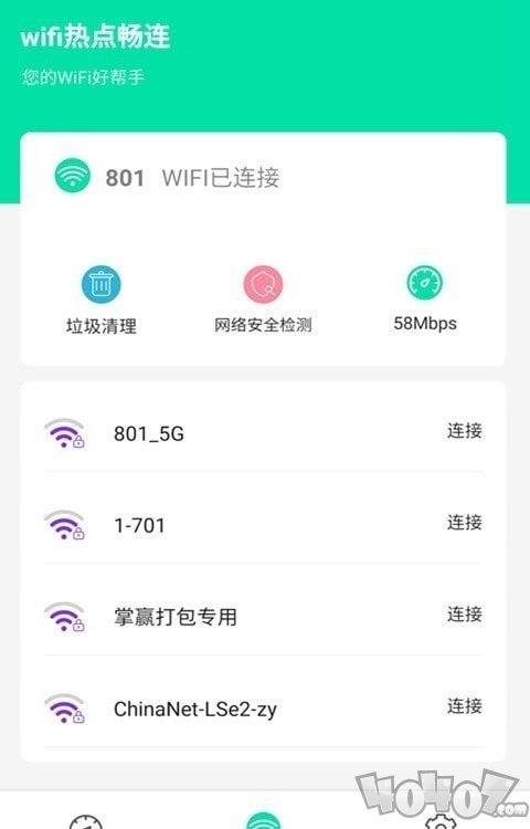 wifi热点畅连