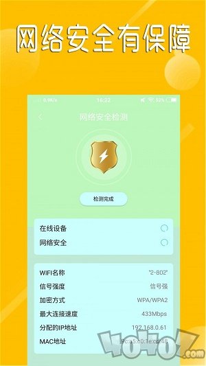 快速连wifi