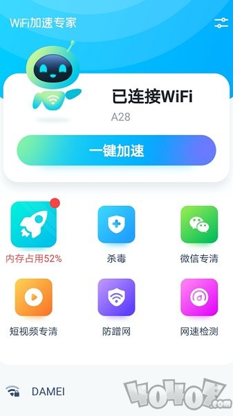 WiFi加速专家