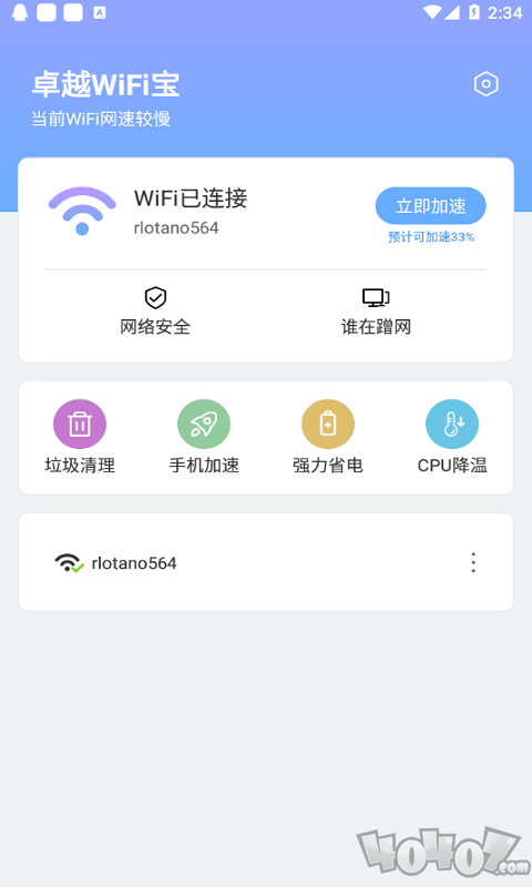 卓越WiFi宝