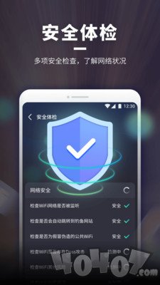 WiFi随意连