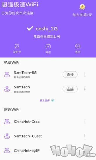 超强极速WiFi