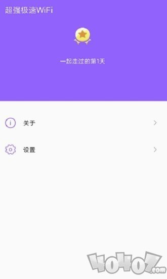 超强极速WiFi