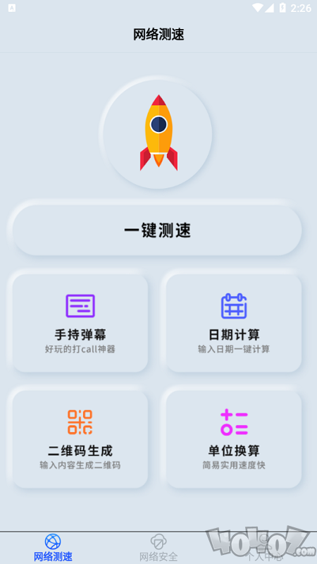 手机wifi测速仪