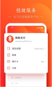 网易支付官网appv5.7.2下载