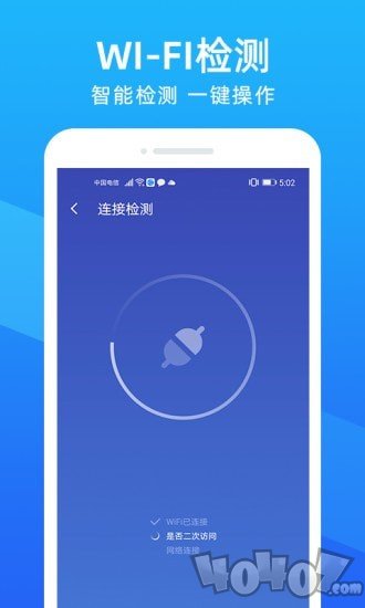 超级WiFi大师