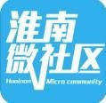 淮南微社区app官网版