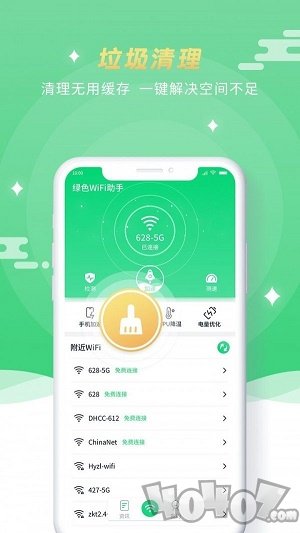 绿色WiFi助手