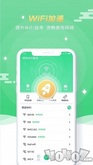 绿色WiFi助手