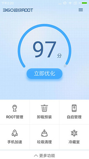 360超级root官方正版下载-360超级ROOT2023最新版下载v8.1.1.3安卓版