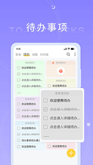 好用便签app下载-好用便签app官方版下载安装v3.3.2安卓版