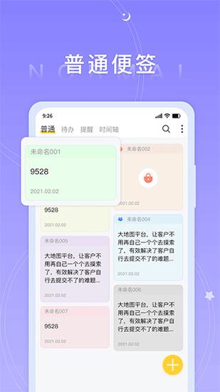 好用便签app下载-好用便签app官方版下载安装v3.3.2安卓版