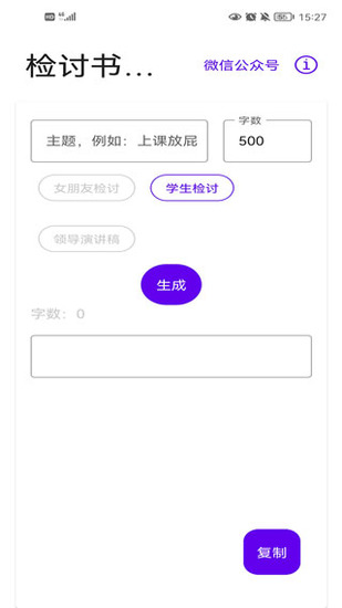 免费检讨书生成器最新版下载-检讨书生成器最新版下载v3.7.6安卓版
