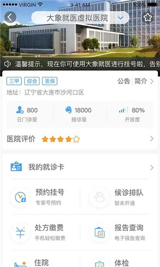 大象就医预约挂号下载-大象就医app最新版下载v6.0.4安卓版