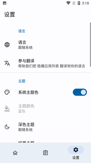 隐藏应用列表3.0.5