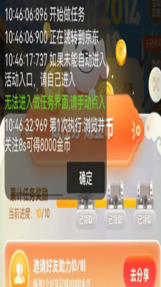 京东活动助手app