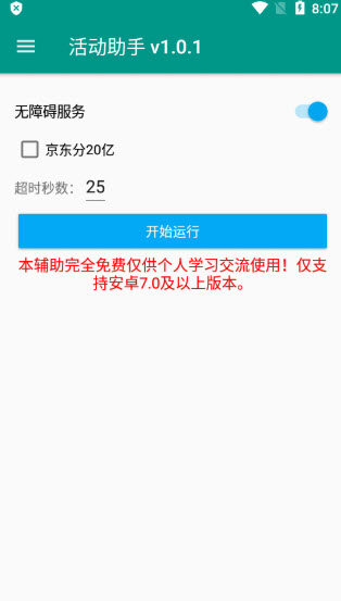 京东活动助手app