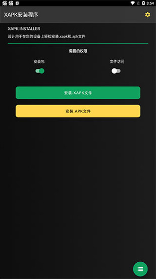 xapk安装器安卓版-XAPK安装器最新版下载v4.5.1安卓版