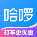 哈啰出行app官网下载