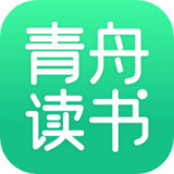 青舟读书下载