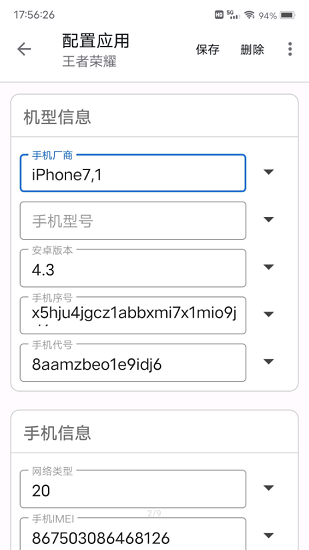 应用伪装app