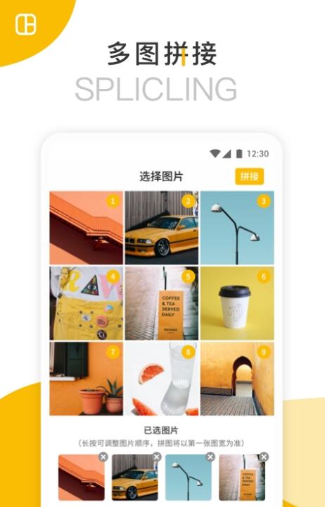 拼长图 v1.7.0 for  Android  app