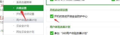 360安全卫士设置不启动