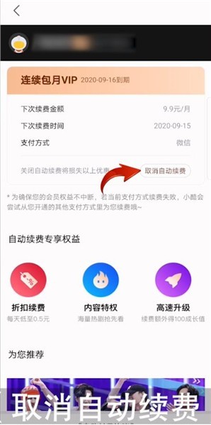 优酷会员自动续费怎么取消？优酷会员怎么关闭自动续费？3