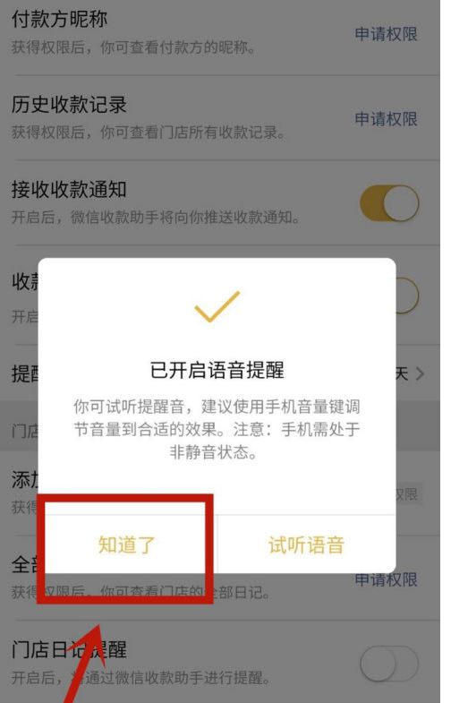 微信收款语音播报怎么设置