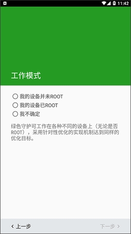 绿色守护 v5.0 for  Android  捐赠版