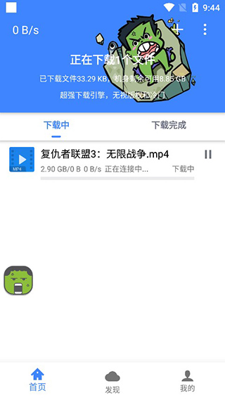 浩克下载 v1.5.4 for  Android  app