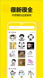 斗图神器app