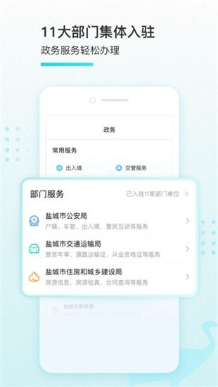 我的盐城app最新版本下载自动解锁-2023我的盐城最新版下载v2.3.0安卓版